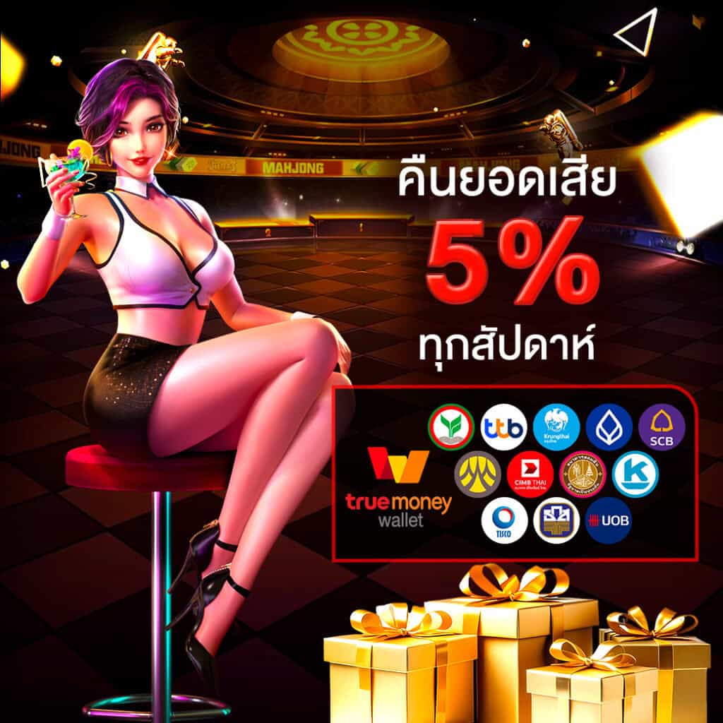 โปรโมชั่น 1 - kingslot828 คืนยอดเสีย 5%